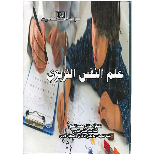 علم النفس التربوي