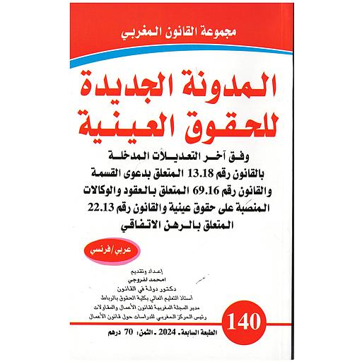 المدونة الجديدة للحقوق العينية عدد 140  Nouveau code des droits réels