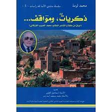 ذكريات, ومواقف ...