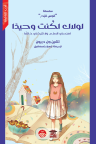 لولاك لكنت وحيدا