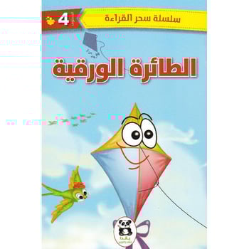 الطائرة الورقية المستوى 4