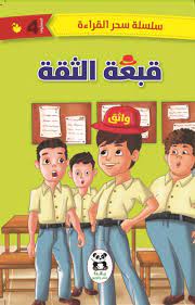 قبعة الثقة المستوى 4