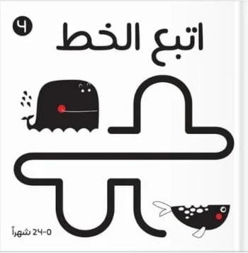 اتبع الخط 0-24 شهرا