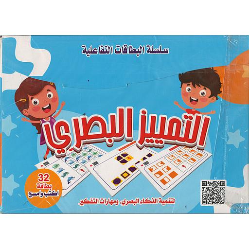 سلسلة البطاقات التفاعلية  التميز البصري