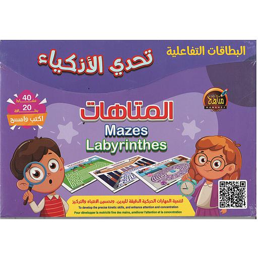 المتاهات/Mazes/Labyrinthes