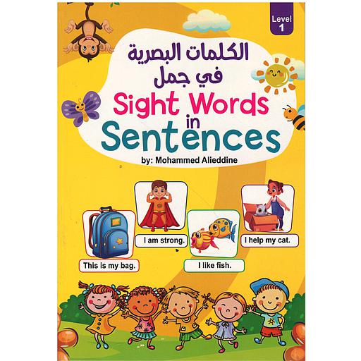 الكلمات البصرية في جمل Sight Words in Sentences