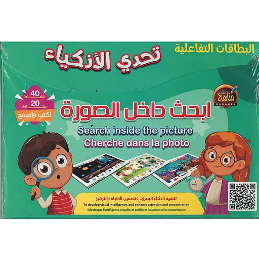 Cherche dans la photo/Search inside the picture/ابحث داخل الصورة