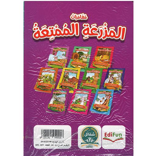 مغامرات المزرعة الممتعة 1/10