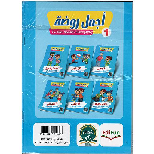 سلسلة أجمل روضة The Most Beautiful Kindergarten 1 1/6
