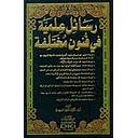 رسائل علمية في فنون مختلفة 1/4