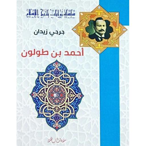 أحمد بن طولون