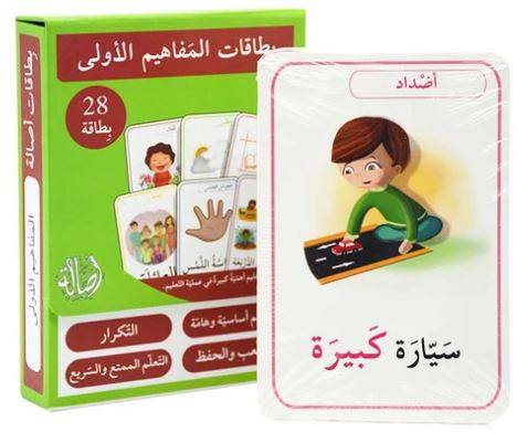 بطاقات المفاهيم الأولى 28 بطاقة