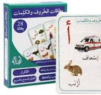 بطاقات الحروف والكلمات 28 بطاقة