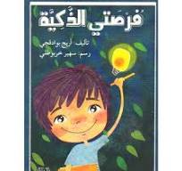 فرصتي الذكية