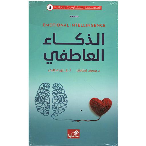 الذكاء العاطفي