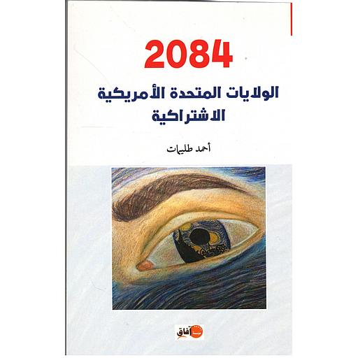 ‏الولايات المتحدة الأمريكية الإشتراكية