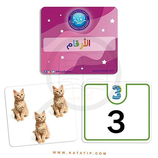 بطاقات الأرقام