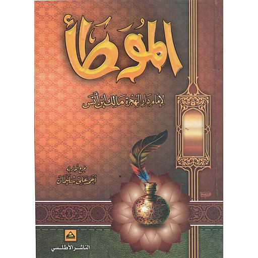 الموطأ سلوفان