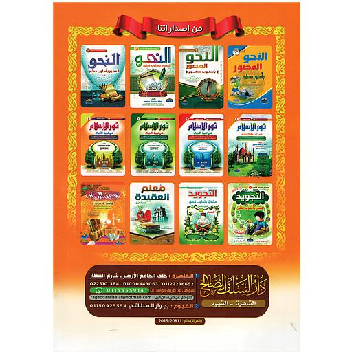 نور الإسلام في تربية الأجيال 1/4