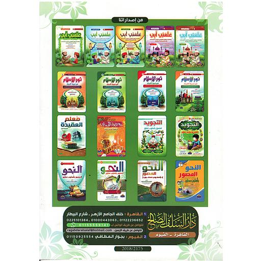 علمني أبي 1/5