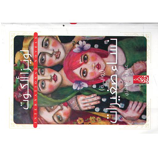 LITTLE WOMEN نساء صغيرات