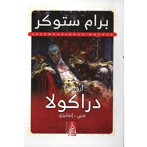 Deacula دراكولا