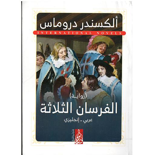 THE THREE MUSKETEERS الفرسان الثلاثة