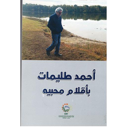 أحمد طليمات بأقلام محبيه