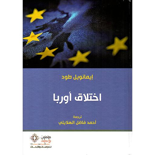 إختلاق أوربا