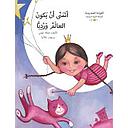 أتمنى أن يكون العالم ورديا