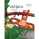 من يوقع كروكرو