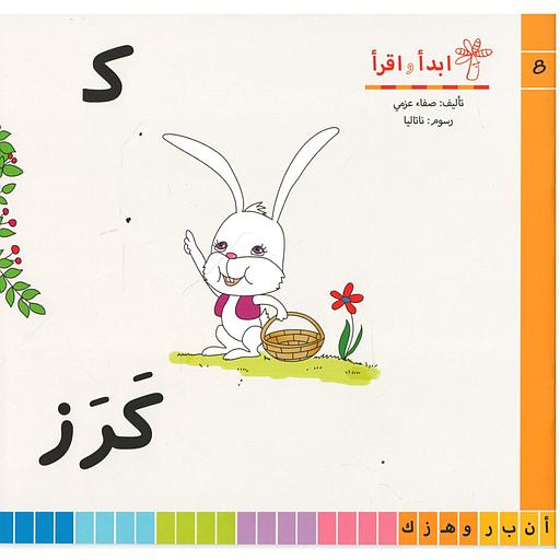 سلسلة ابدأ واقرأ ك كرز