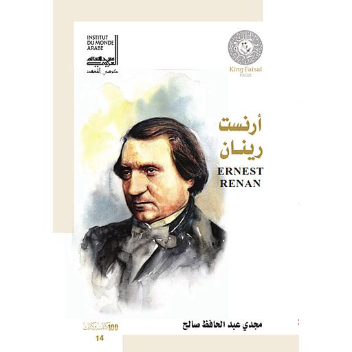 أرنست رينان