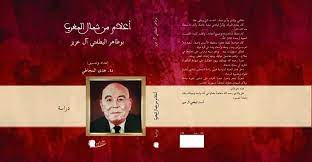 أعلام من شمال المغرب