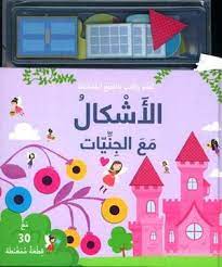 تعلم وألعب بالقطع الممغنطة الأشكال مع الجنيات