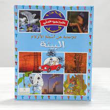 مجموعتي لماذا كيف / البيئة