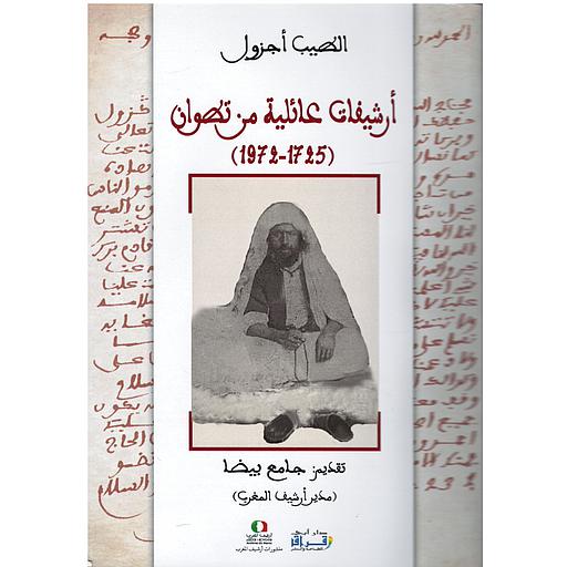أرشيفات عائلية من تطوان(1725-1972)
