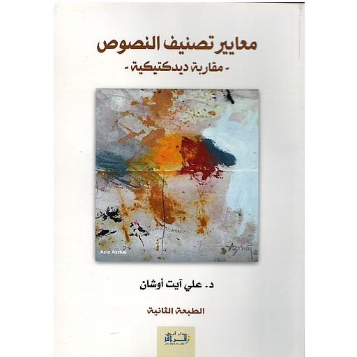 ‏معايير تصنيف النصوص