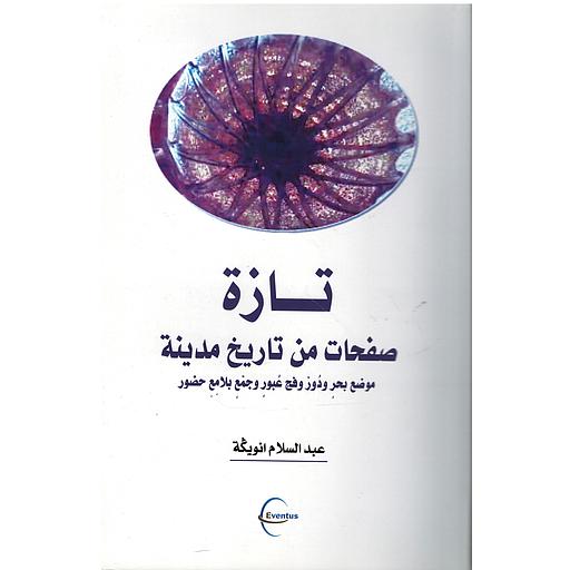 تازة صفحات من تاريخ مدينة