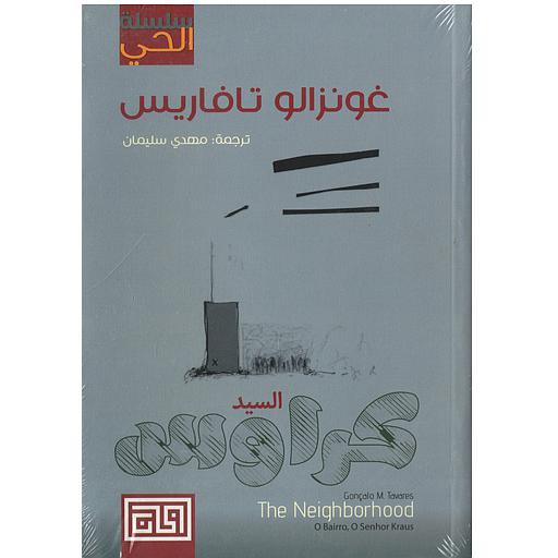 السيد كراوس