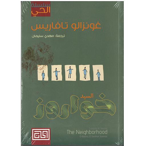 السيد خواروز