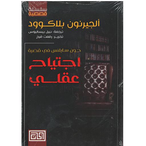 اجتياح عقلي