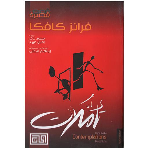 تأملات