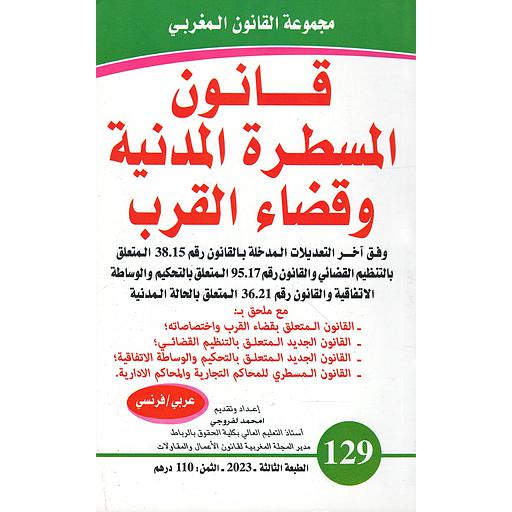 قانون المسطرة المدنية وقضاء القرب عدد 129 - code de procédure civile et des juridictions de proximité