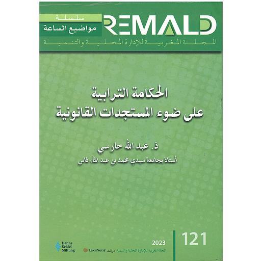 الحكامة الترابية على ضوء المستجدات القانونية عدد 121