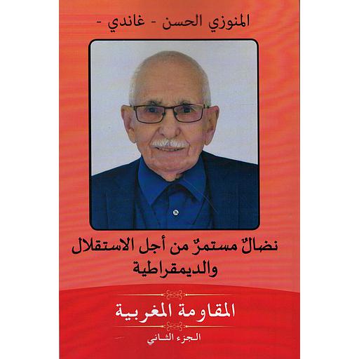 نضال مستمر من أجل الإستقلال والديموقراطية