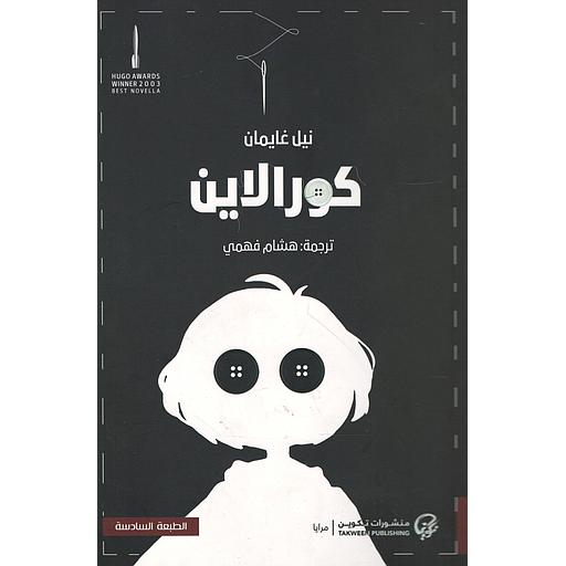 كورالاين