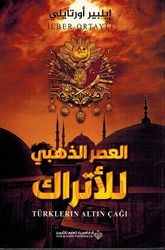 العصر الذهبي للاتراك