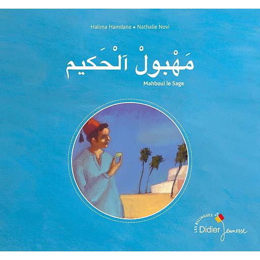 مهبول الحكيم