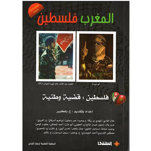 المغرب فلسطين